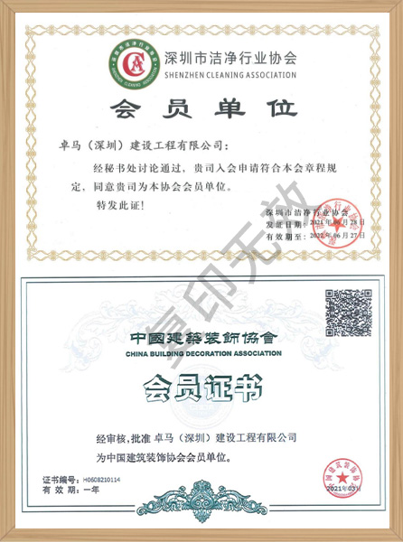 潔凈協(xié)會(huì)/建筑行業(yè)協(xié)會(huì)