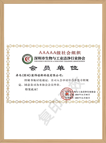 生物與工業(yè)潔凈行業(yè)協(xié)會(huì)