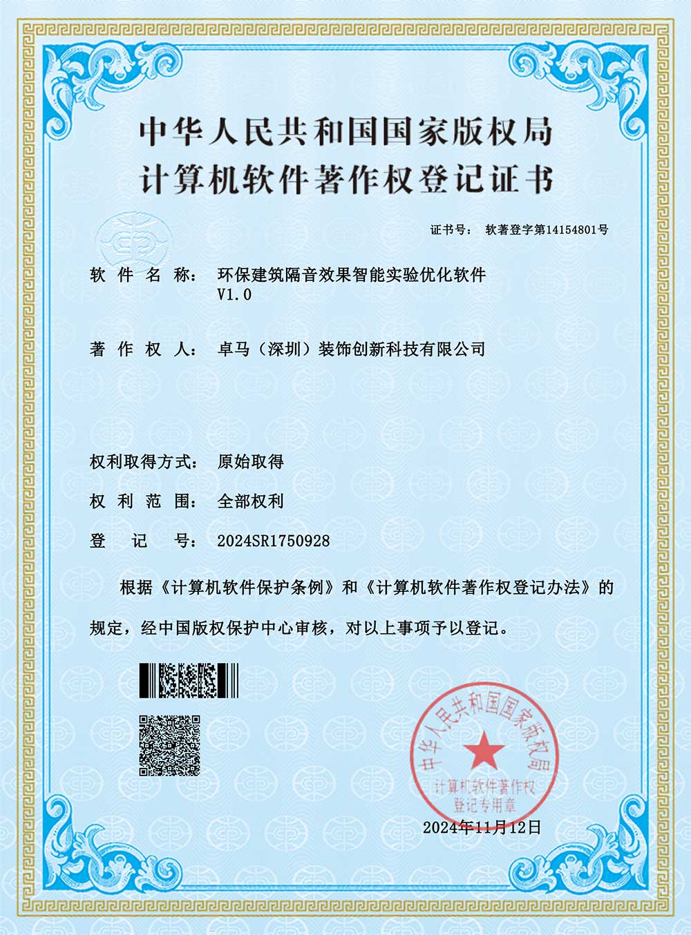 環(huán)保建筑隔音效果智能實(shí)驗(yàn)優(yōu)化軟件