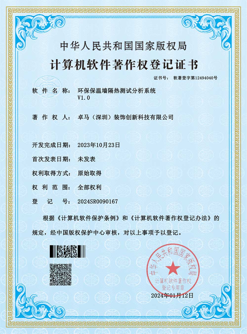環(huán)保保溫墻隔熱測試分析系統(tǒng)