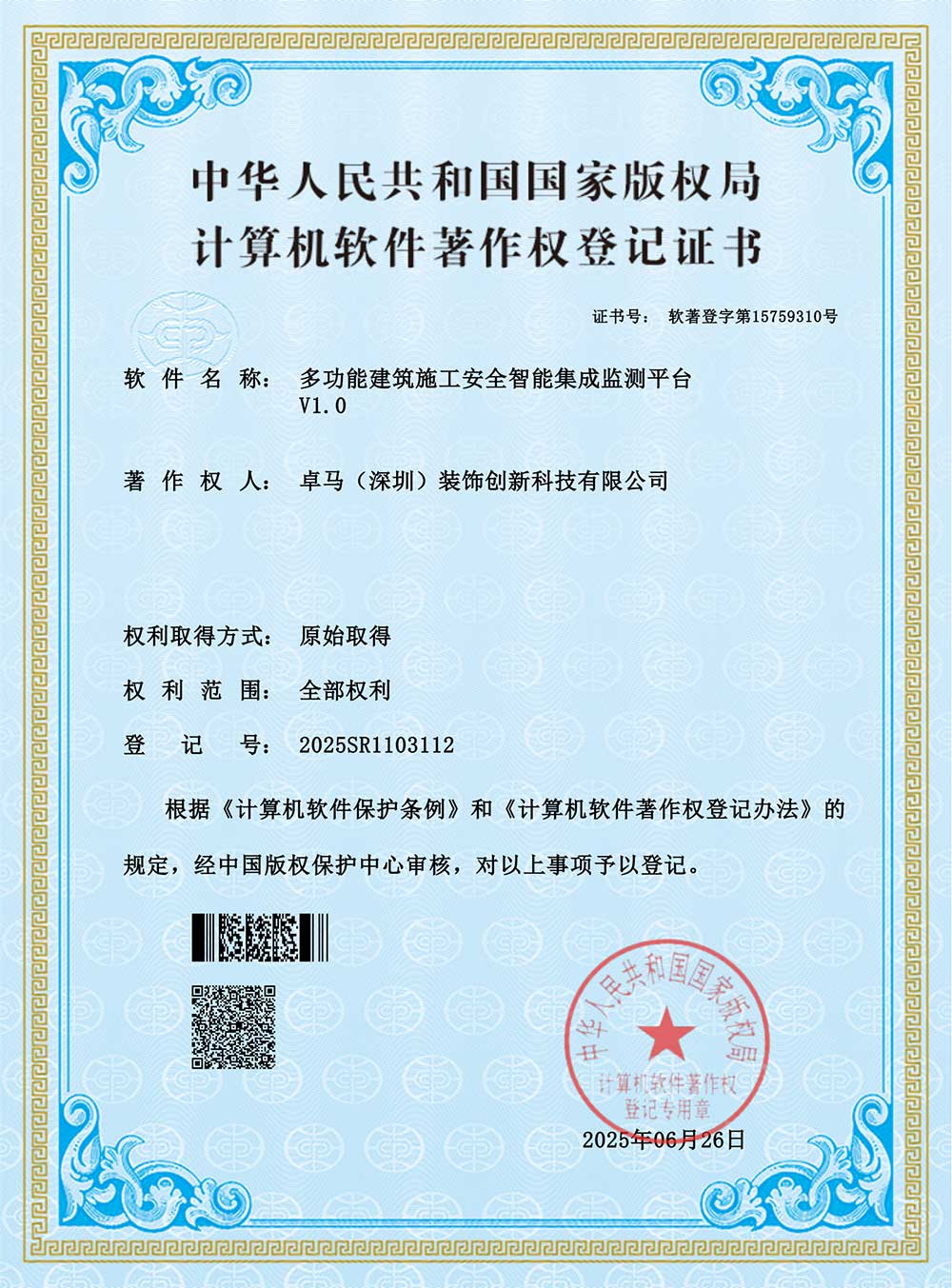 多功能建筑施工安全智能集成監(jiān)測平臺