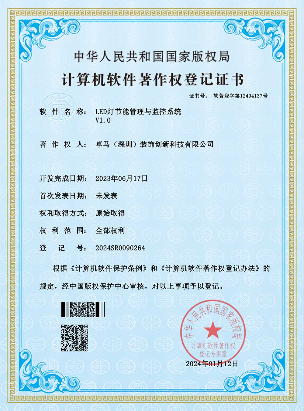 LED燈節(jié)能管理與監(jiān)控系統(tǒng)