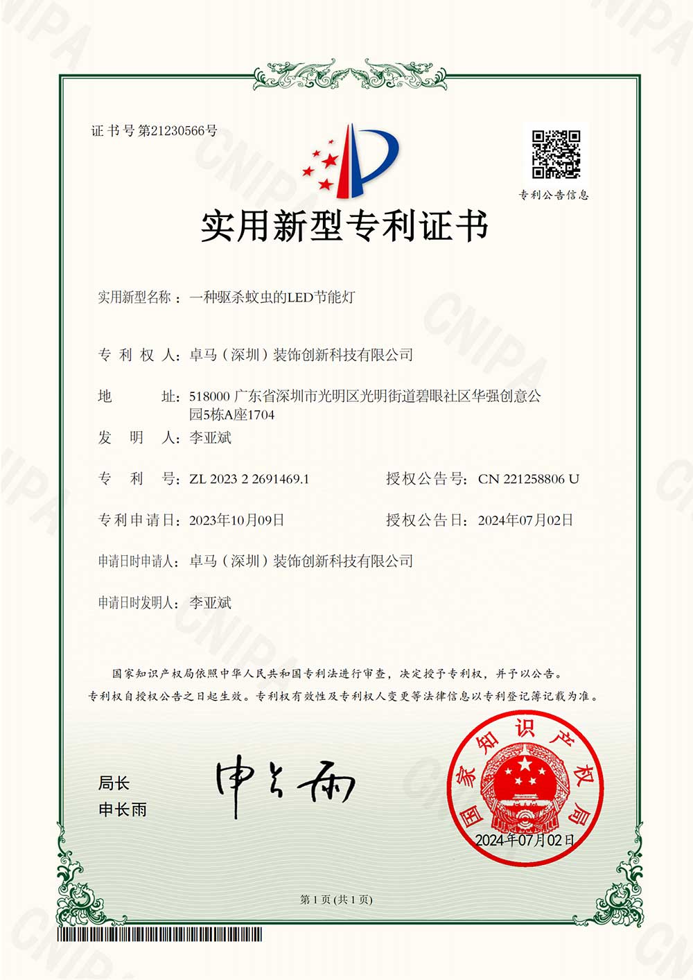 一種驅(qū)殺蚊蟲的LED節(jié)能燈