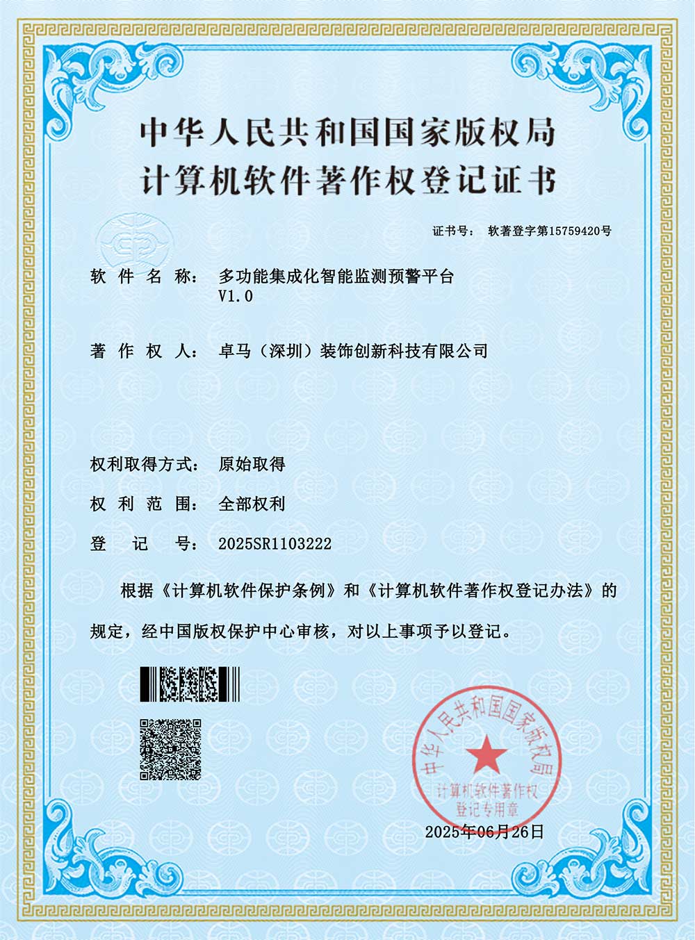 多功能集成化智能監(jiān)測預(yù)警平臺