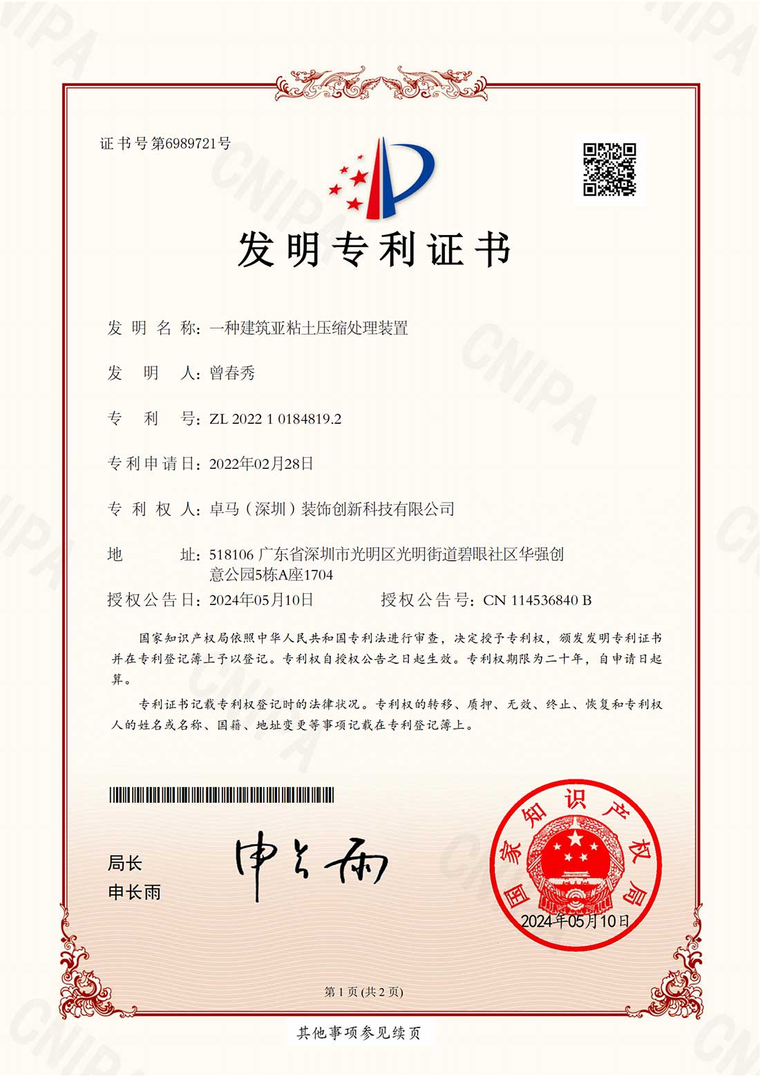 一種建筑亞粘土壓縮處理裝置