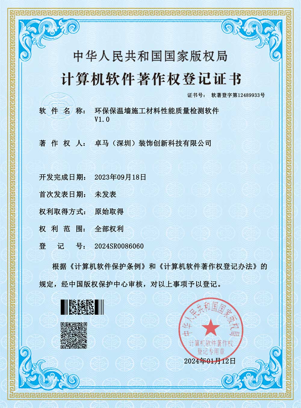 環(huán)保保溫墻施工材料性能質(zhì)量檢測軟件